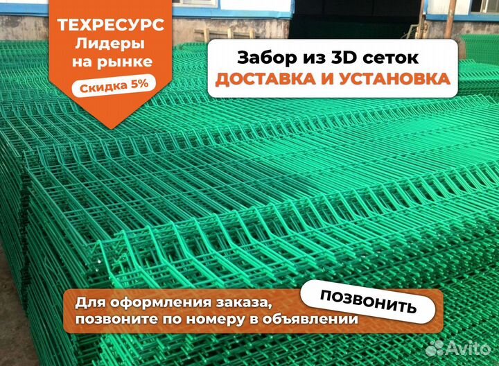 Забор из 3D сетки коричневой + Установка