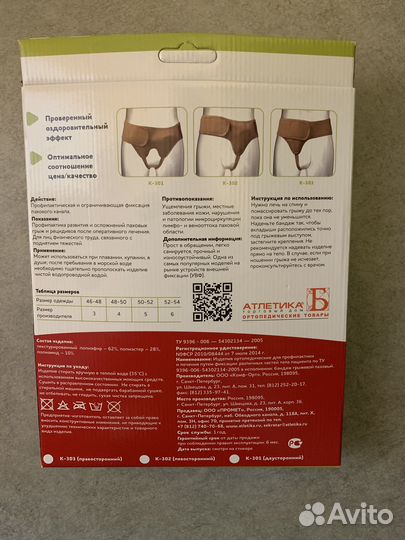 Бандаж грыжевой паховый Новый р.48/50