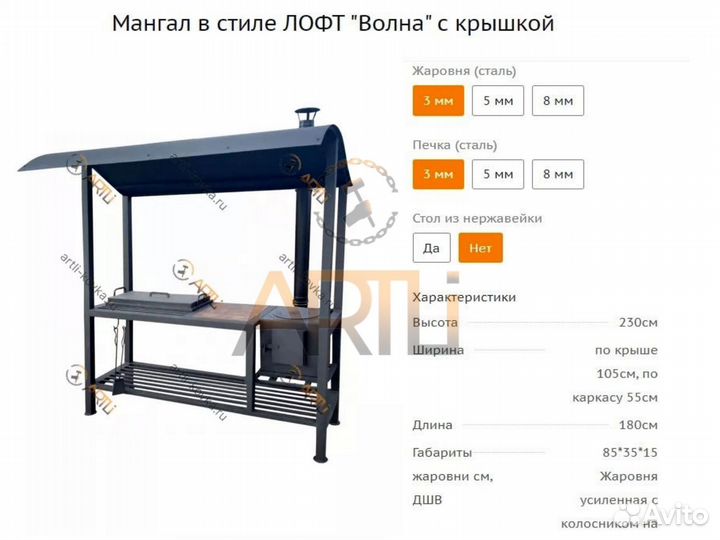 Кованый Мангал 