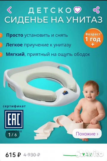 Сидушка на унитаз детская