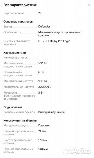 Компьютерные колонки Defender