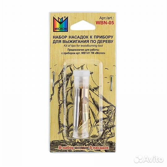 Micron Набор насадок к прибору для выжигания по д