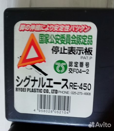 Японский знак аварийной остановки