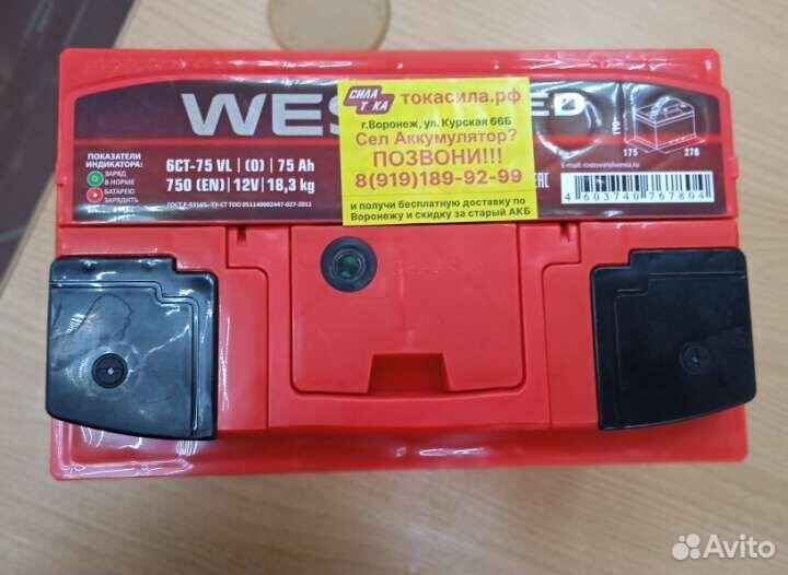 Акб Westa Red 75 ач большой выбор