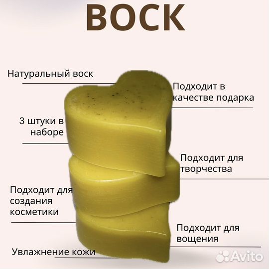 Воск пчелиный для свечей, мыла, крема и в подарок