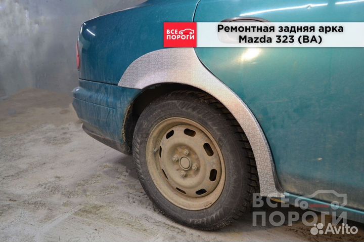 Mazda 323 V (BA) арки заводские