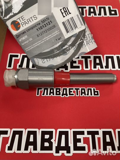 Датчик тахографа DAF/MAN/iveco/RVI/Kamaz 5490