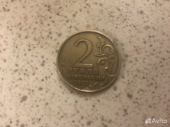 Монета 2 рубля мурманск