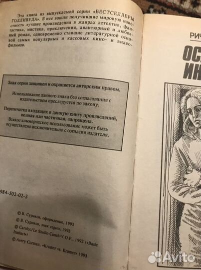 Книга Основной инстинкт