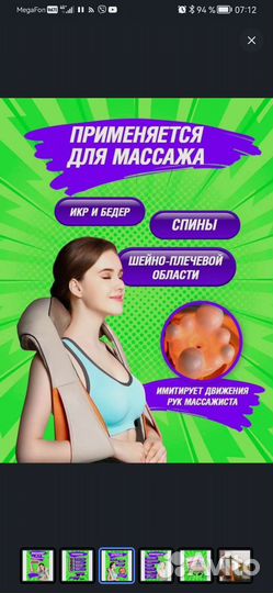 Массажер электрический