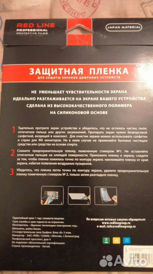 Защитная пленка