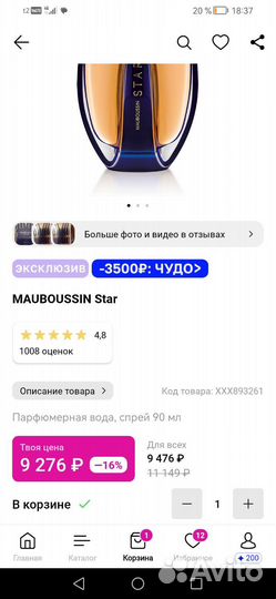 Парфюмерная вода Mauboussin Star 90 ml оригинал