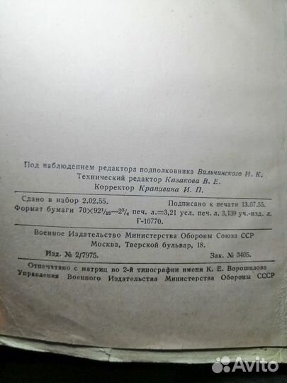 Книжка пистолет Макаров стрелковое дело 1955г
