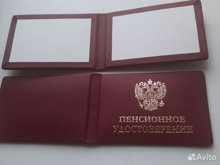 Пенсионное удостоверение