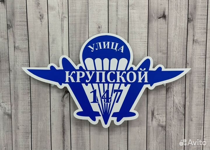 Адресная табличка для дома и дачи