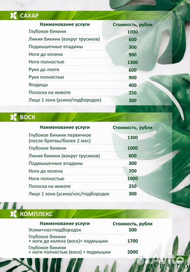 Мастер шугаринга