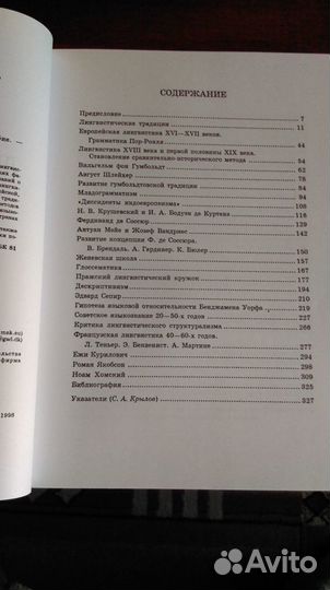 Книга История лингвистических учений