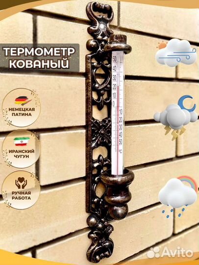 Термометр кованый для улицы и дома градусник уличн