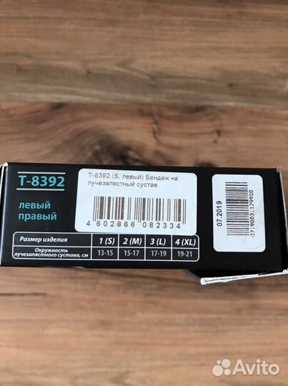 Бандаж на лучезапястный сустав Т-8392