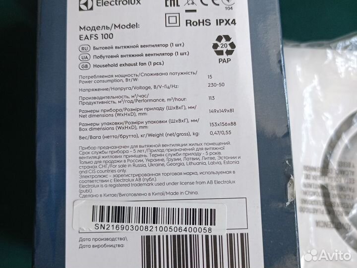 Вентилятор вытяжной electrolux eafs 100