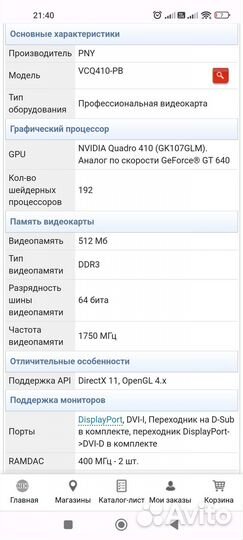 Nvidia Quadro 410