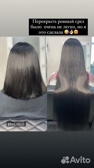 Биопротеиновые волосы наращивание