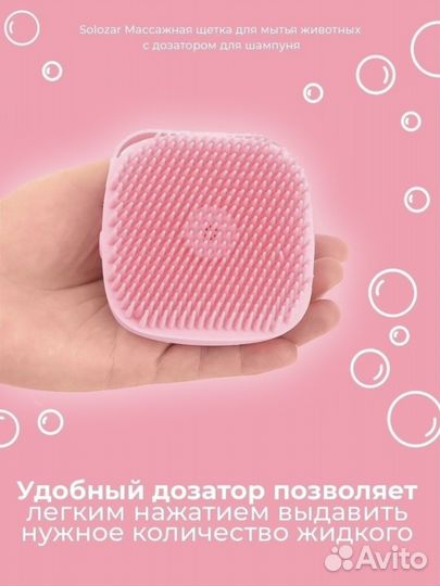 Массажная щетка для мытья животных