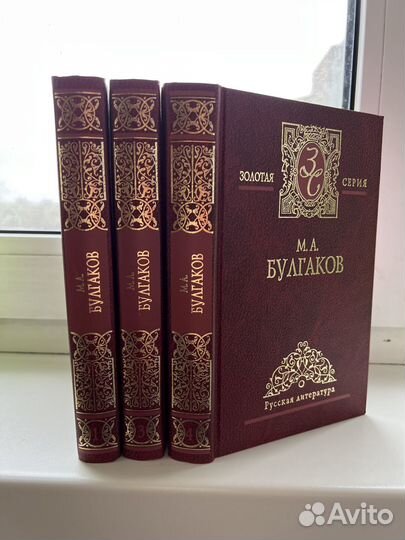 Книги М.А. Булгаков Золотая серия