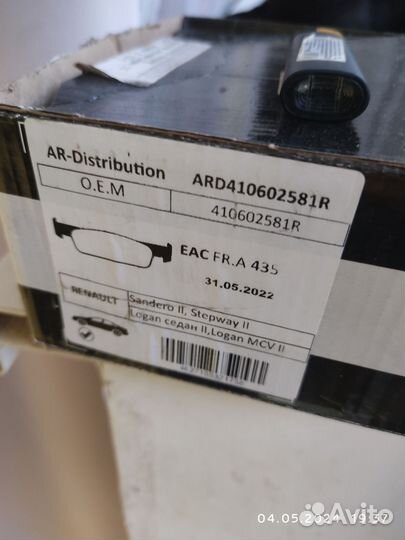 Колодки перед Логан, Ларгус новые