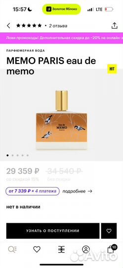 Духи Memo eau de memo 100 мл