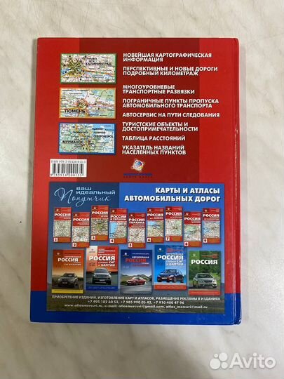 Атлас автомобильных дорог