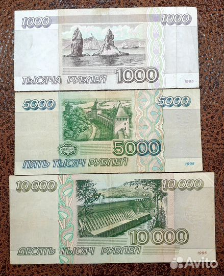 Банкноты 1995 года 1000,10000,50000,100000 р