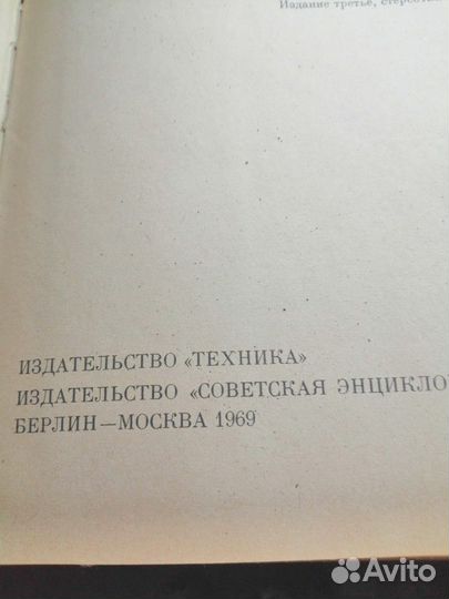 Редкие немецко-русские и английские словари