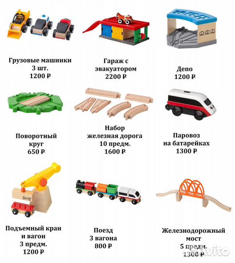 Деревянная железная дорога IKEA