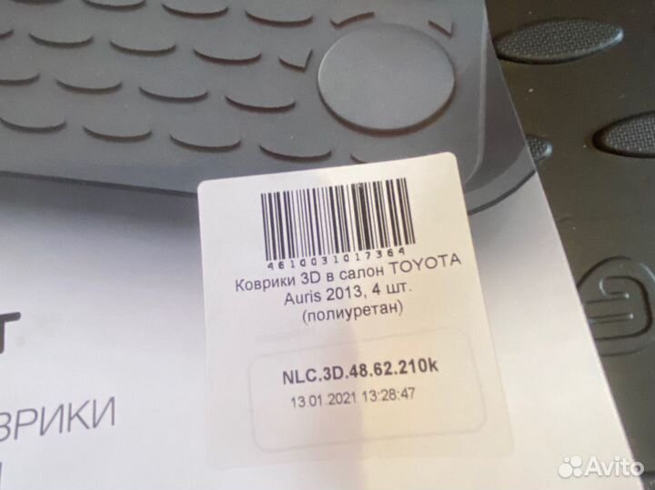 Автомобильные коврики полиуретановые Toyota Auris