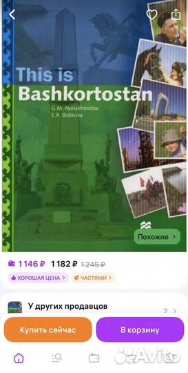 Книга про Башкортостан на английском языке