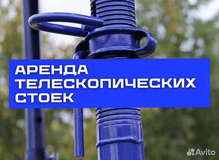 Телескопические Стойки Опалубки Перекрытия Продажа