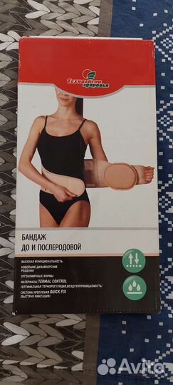 Бандаж для беременных и после родов