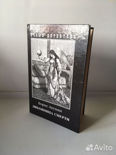 Борис Акунин «Приключения Эраста Фандорина»