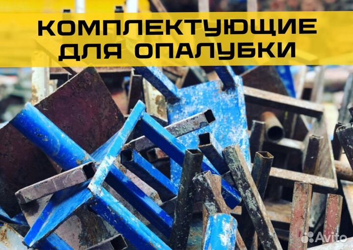 Тренога для опалубки