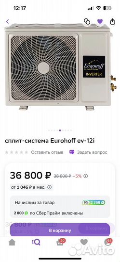 Сплит-система
