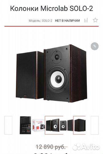 Акустические колонки Microlab Solo 2