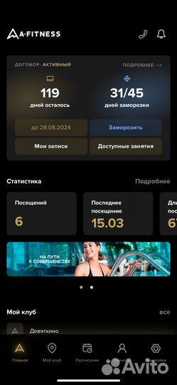 Абонемент в фитнес клуб A-Fitness Девяткино