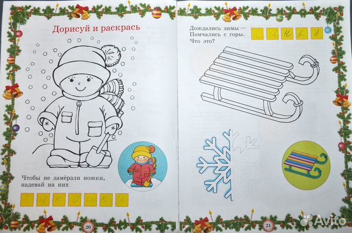 Новогодняя детская книга с заданиями формата А3