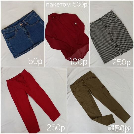 Пакет вещей 42-44