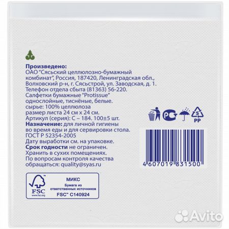 Салфетки бумажные белые 1сл 100л 24х24см RROtissue