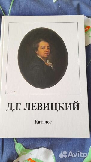 Книги об искусстве Д.Г.Левицкий