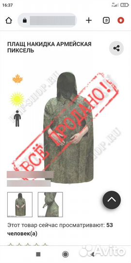Плащ накидка армейская пиксель