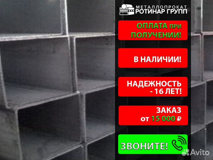 Труба профильная 200х160х5