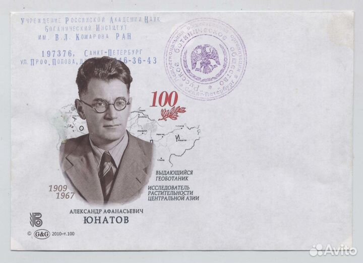 Конверты ботаники Лавренко Юнатов Спецгашение